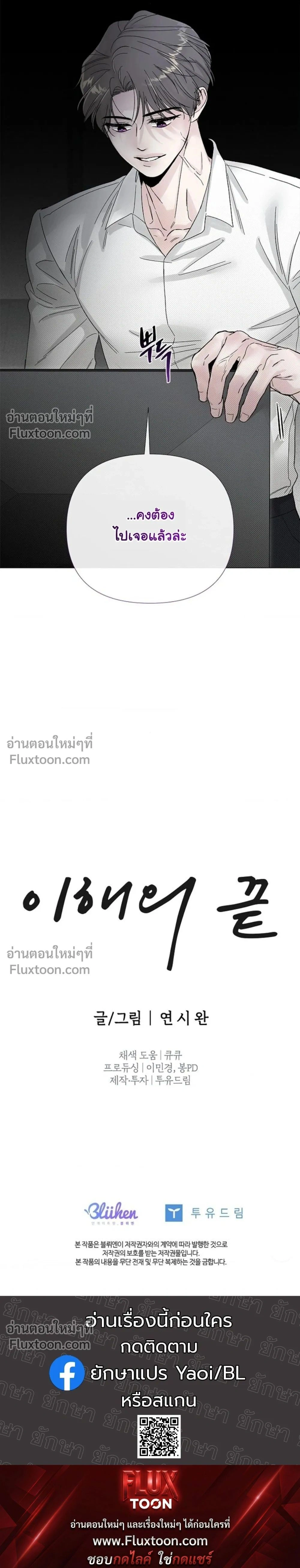 ปลายทางแห่งการเข้าใจ (Where Understanding Ends) - ตอนที่ 14 - หน้า 24