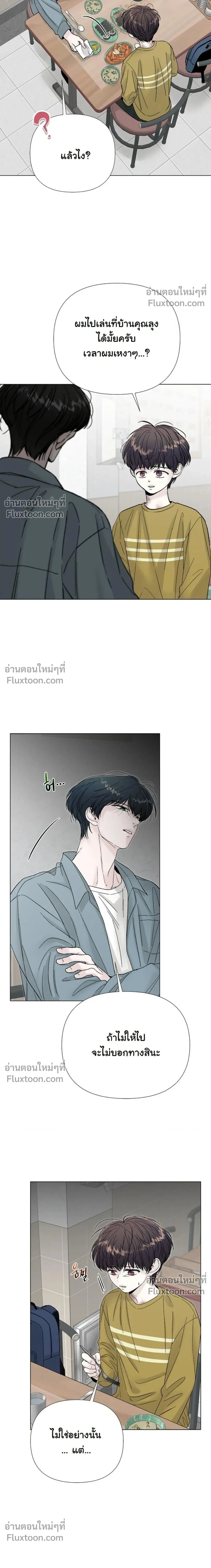 ปลายทางแห่งการเข้าใจ (Where Understanding Ends) - ตอนที่ 14 - หน้า 4