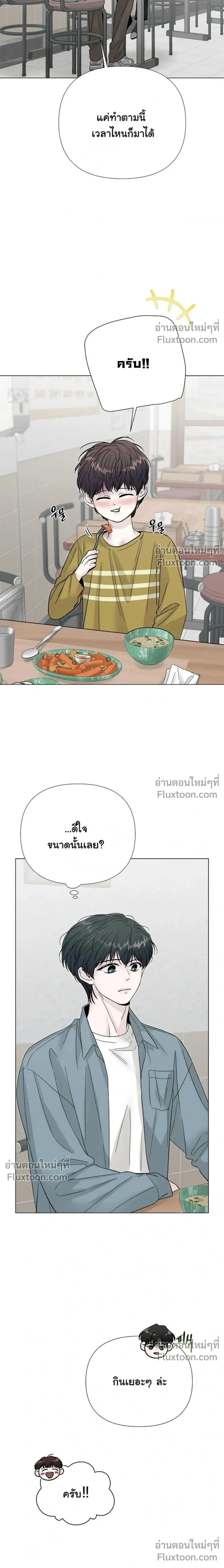 ปลายทางแห่งการเข้าใจ (Where Understanding Ends) - ตอนที่ 14 - หน้า 6