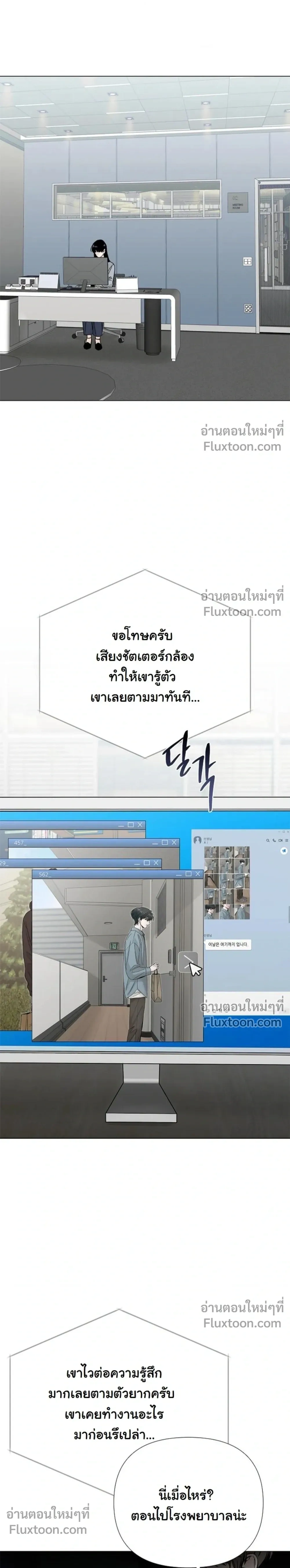 ปลายทางแห่งการเข้าใจ (Where Understanding Ends) - ตอนที่ 14 - หน้า 8
