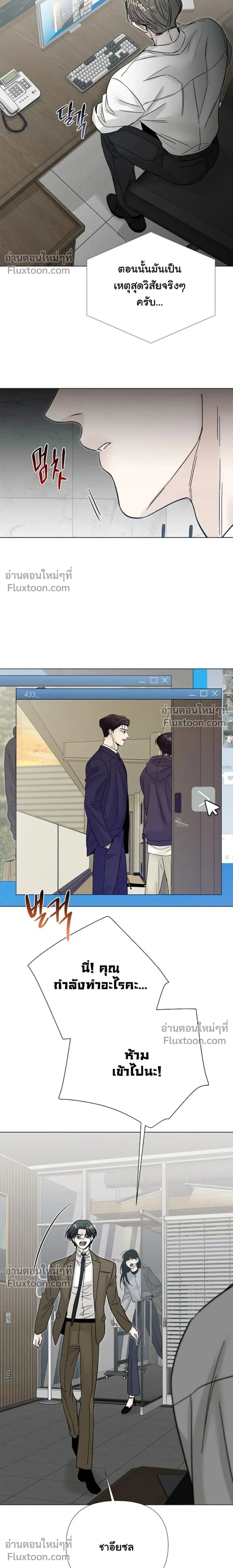 ปลายทางแห่งการเข้าใจ (Where Understanding Ends) - ตอนที่ 14 - หน้า 10