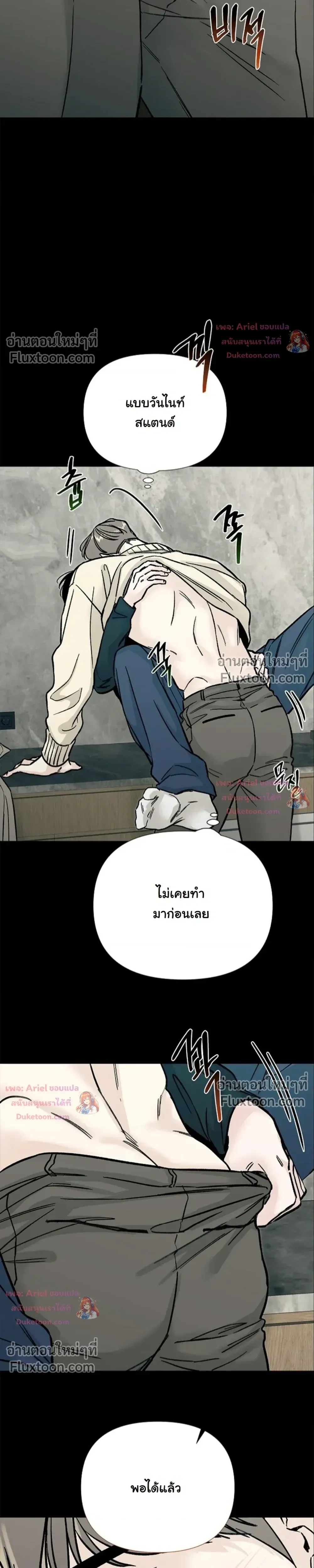 ปลายทางแห่งการเข้าใจ (Where Understanding Ends) - ตอนที่ 16 - หน้า 11