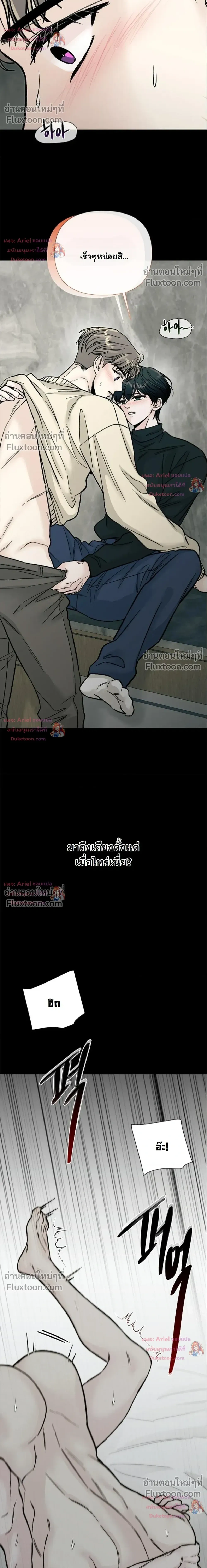 ปลายทางแห่งการเข้าใจ (Where Understanding Ends) - ตอนที่ 16 - หน้า 12