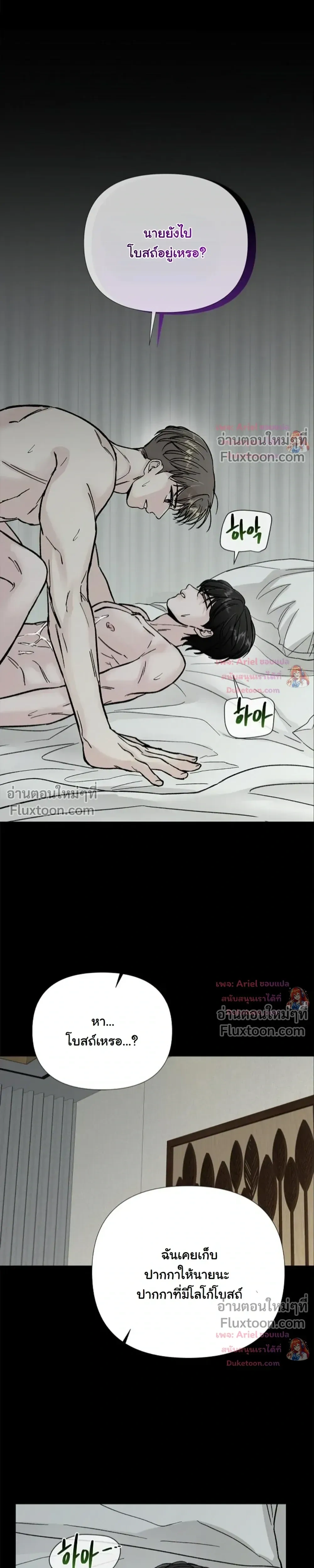 ปลายทางแห่งการเข้าใจ (Where Understanding Ends) - ตอนที่ 16 - หน้า 15