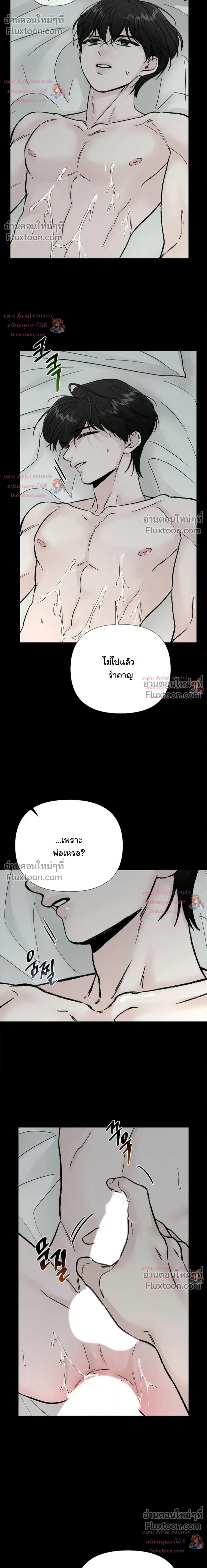 ปลายทางแห่งการเข้าใจ (Where Understanding Ends) - ตอนที่ 16 - หน้า 16