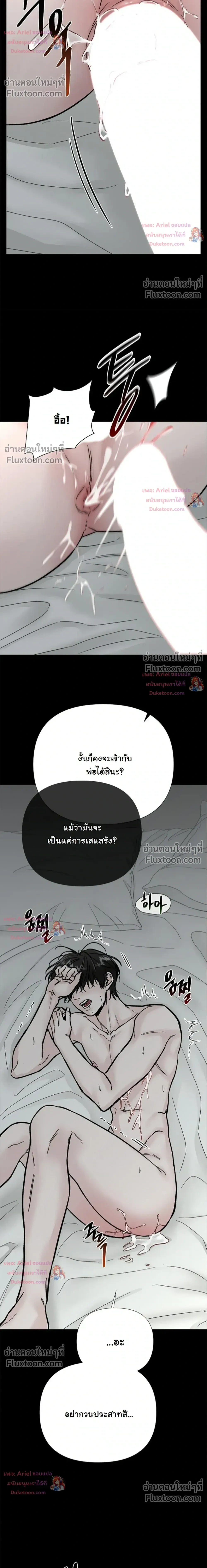 ปลายทางแห่งการเข้าใจ (Where Understanding Ends) - ตอนที่ 16 - หน้า 18