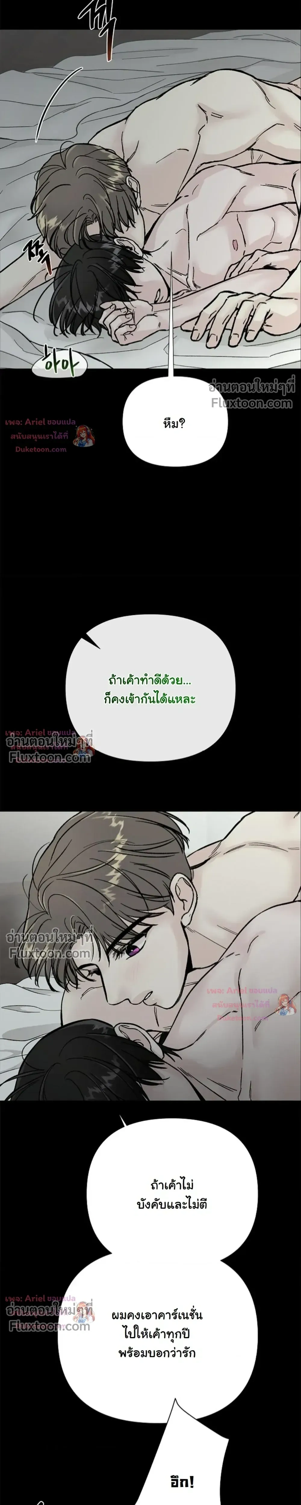 ปลายทางแห่งการเข้าใจ (Where Understanding Ends) - ตอนที่ 16 - หน้า 19