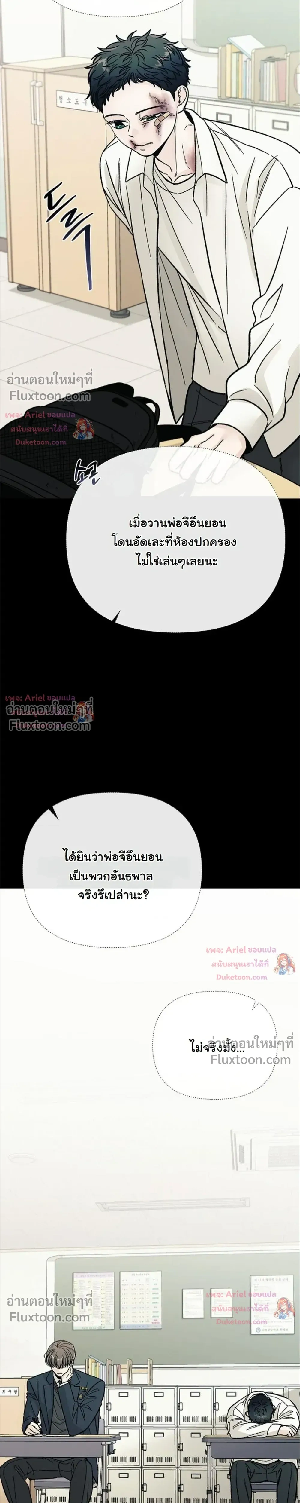 ปลายทางแห่งการเข้าใจ (Where Understanding Ends) - ตอนที่ 16 - หน้า 3