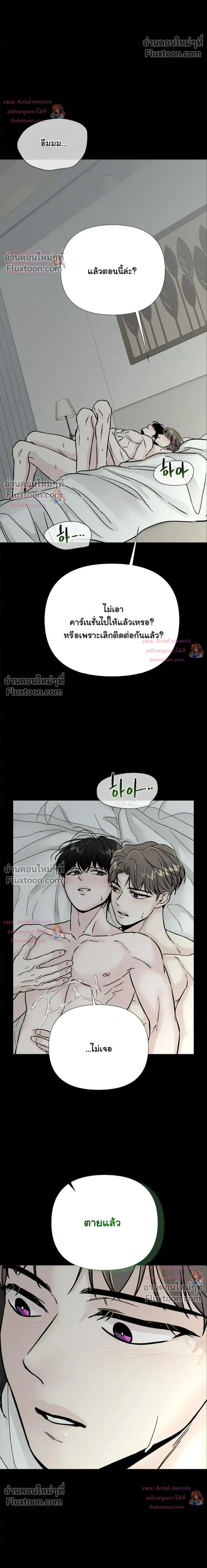 ปลายทางแห่งการเข้าใจ (Where Understanding Ends) - ตอนที่ 16 - หน้า 22