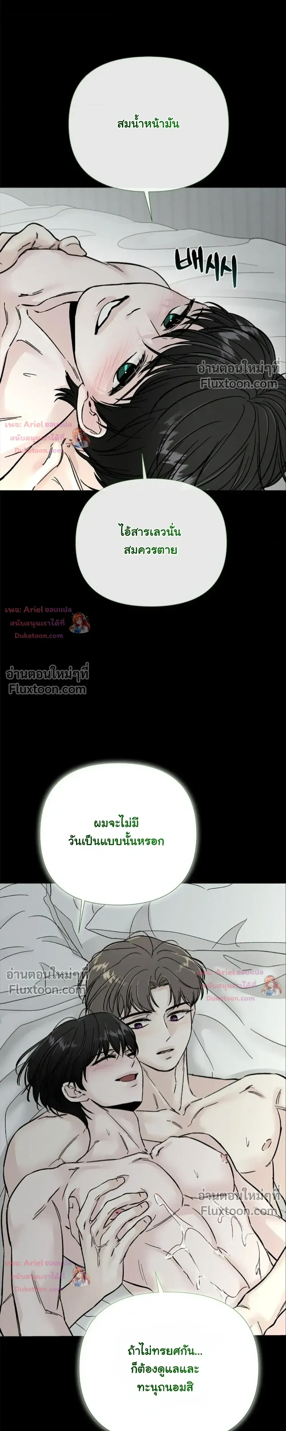 ปลายทางแห่งการเข้าใจ (Where Understanding Ends) - ตอนที่ 16 - หน้า 23