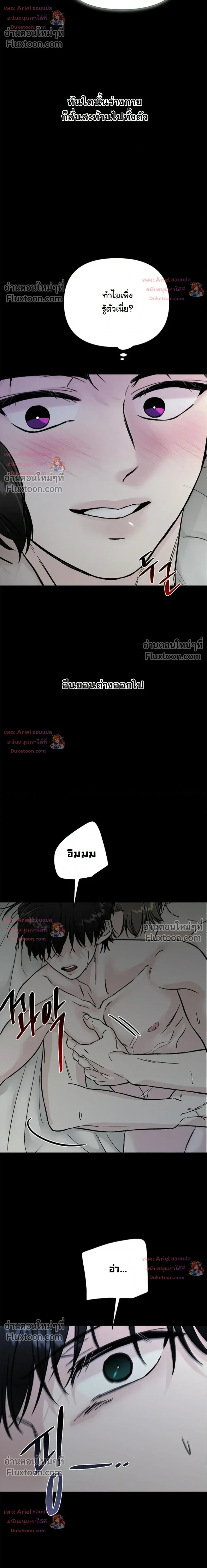 ปลายทางแห่งการเข้าใจ (Where Understanding Ends) - ตอนที่ 16 - หน้า 24