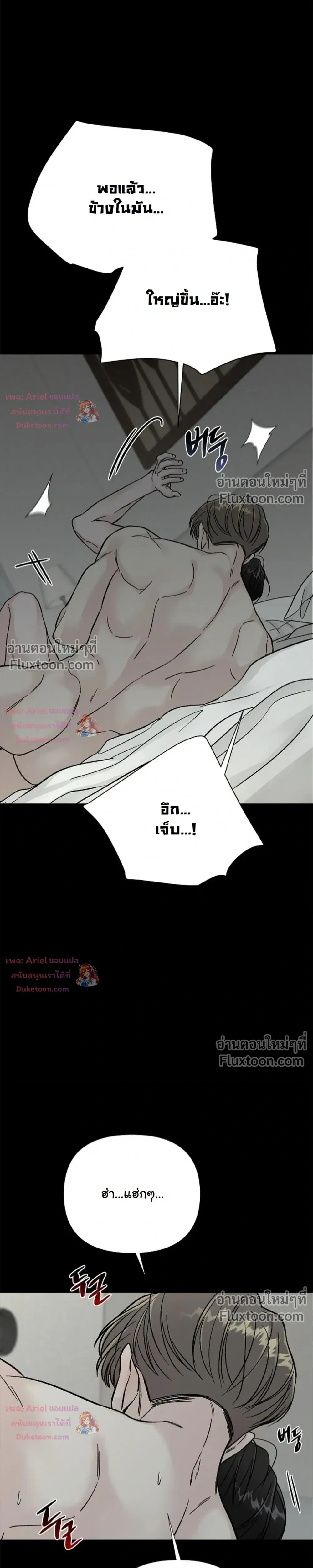 ปลายทางแห่งการเข้าใจ (Where Understanding Ends) - ตอนที่ 16 - หน้า 25
