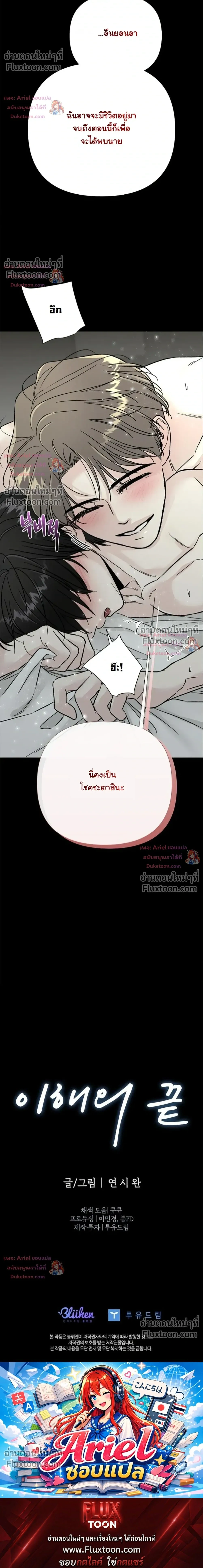 ปลายทางแห่งการเข้าใจ (Where Understanding Ends) - ตอนที่ 16 - หน้า 26
