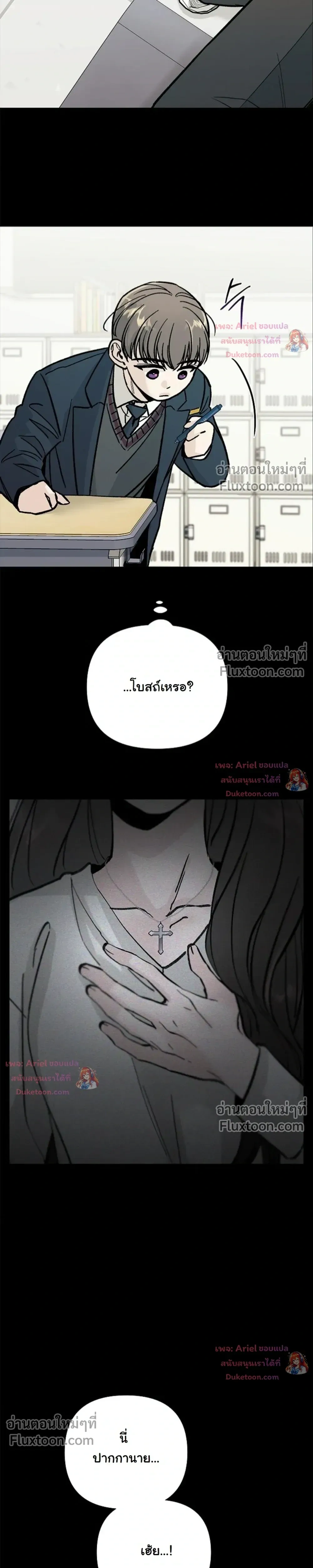ปลายทางแห่งการเข้าใจ (Where Understanding Ends) - ตอนที่ 16 - หน้า 5