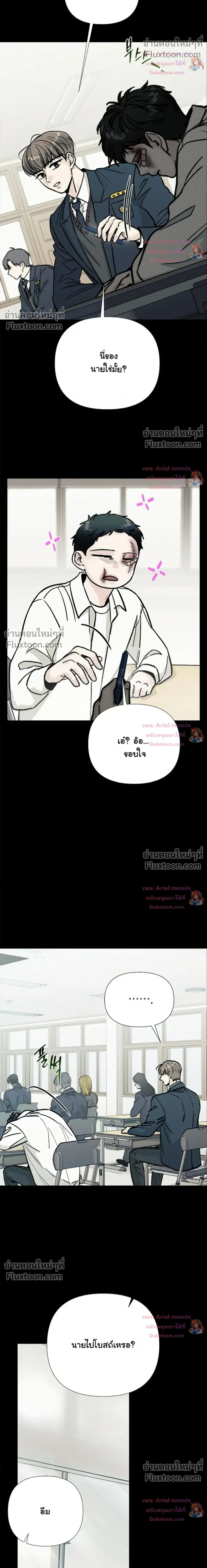 ปลายทางแห่งการเข้าใจ (Where Understanding Ends) - ตอนที่ 16 - หน้า 6