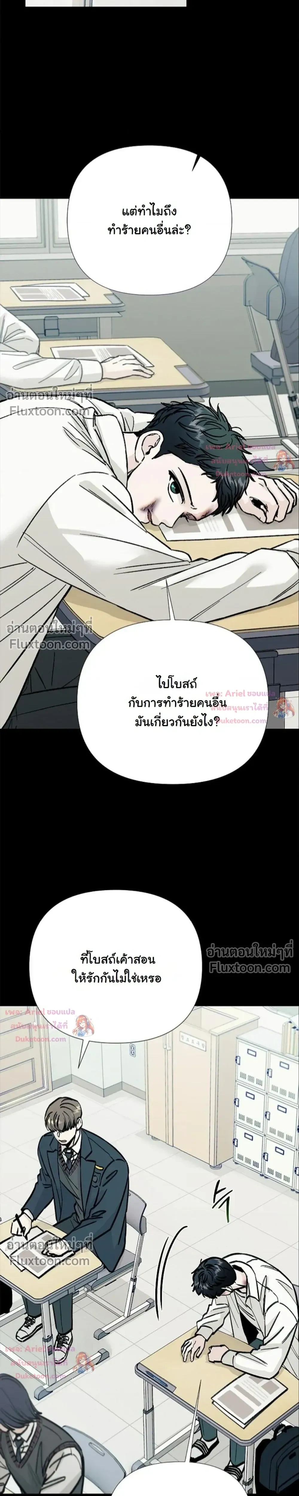 ปลายทางแห่งการเข้าใจ (Where Understanding Ends) - ตอนที่ 16 - หน้า 7