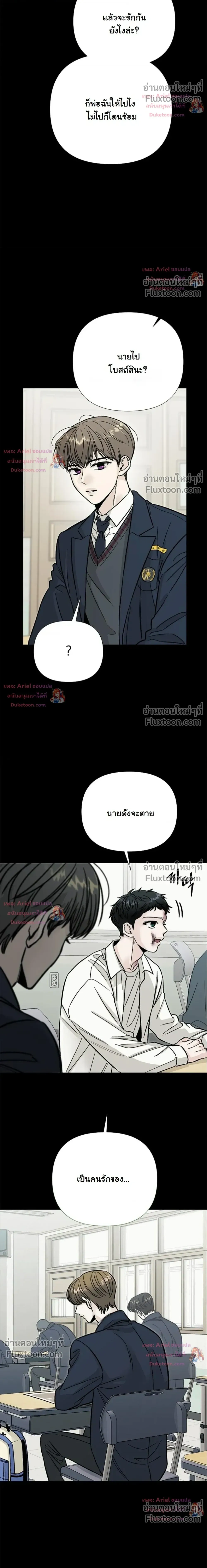 ปลายทางแห่งการเข้าใจ (Where Understanding Ends) - ตอนที่ 16 - หน้า 8