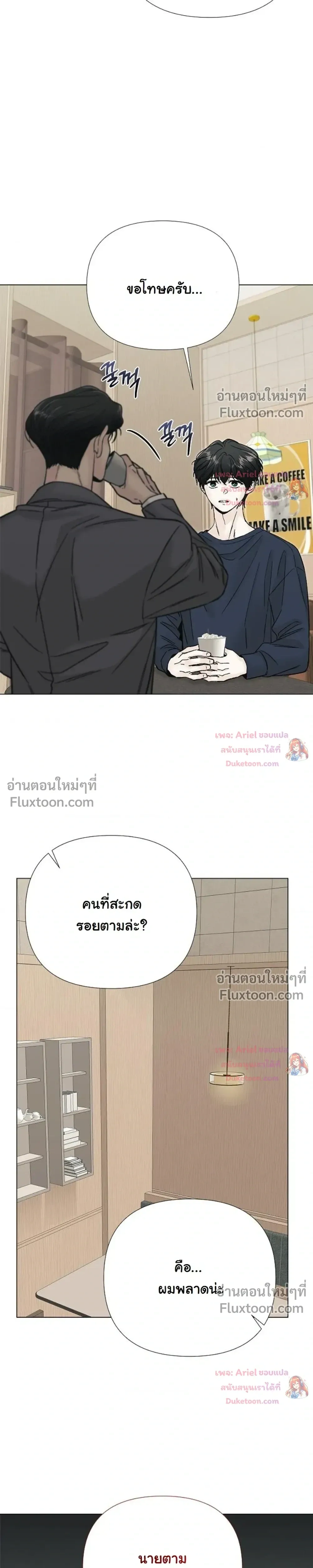 ปลายทางแห่งการเข้าใจ (Where Understanding Ends) - ตอนที่ 17 - หน้า 11