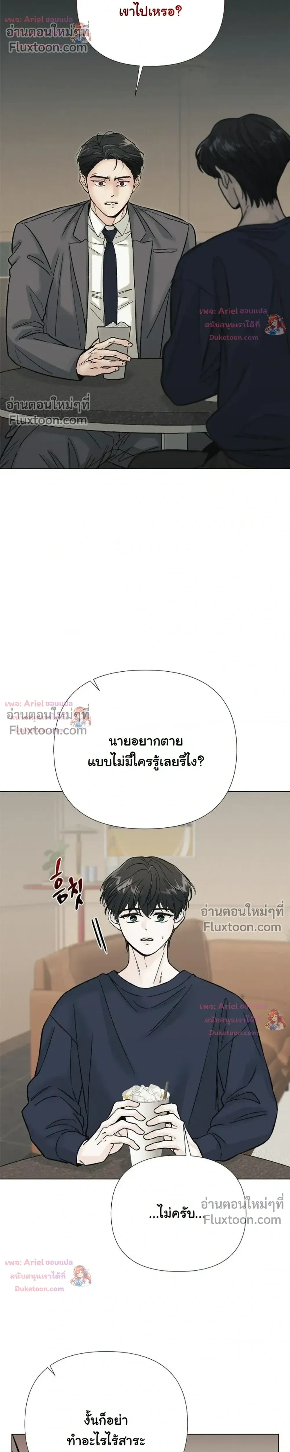 ปลายทางแห่งการเข้าใจ (Where Understanding Ends) - ตอนที่ 17 - หน้า 12