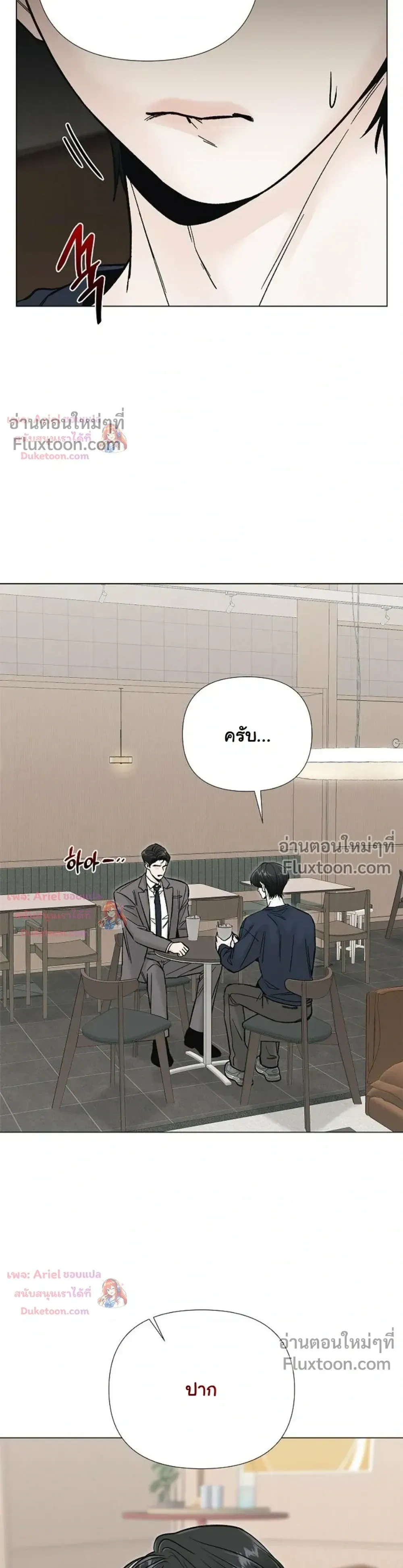 ปลายทางแห่งการเข้าใจ (Where Understanding Ends) - ตอนที่ 17 - หน้า 13