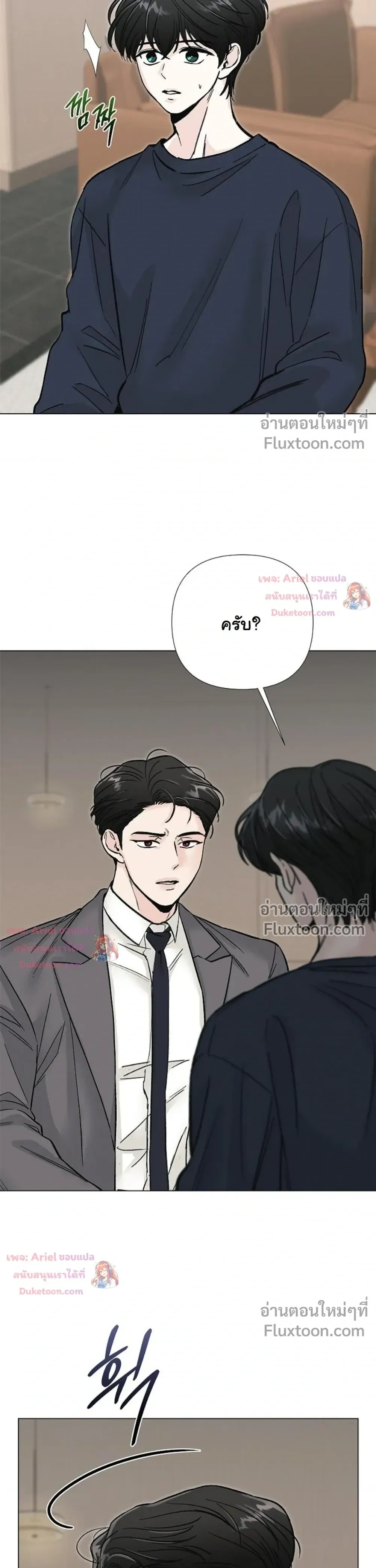 ปลายทางแห่งการเข้าใจ (Where Understanding Ends) - ตอนที่ 17 - หน้า 14