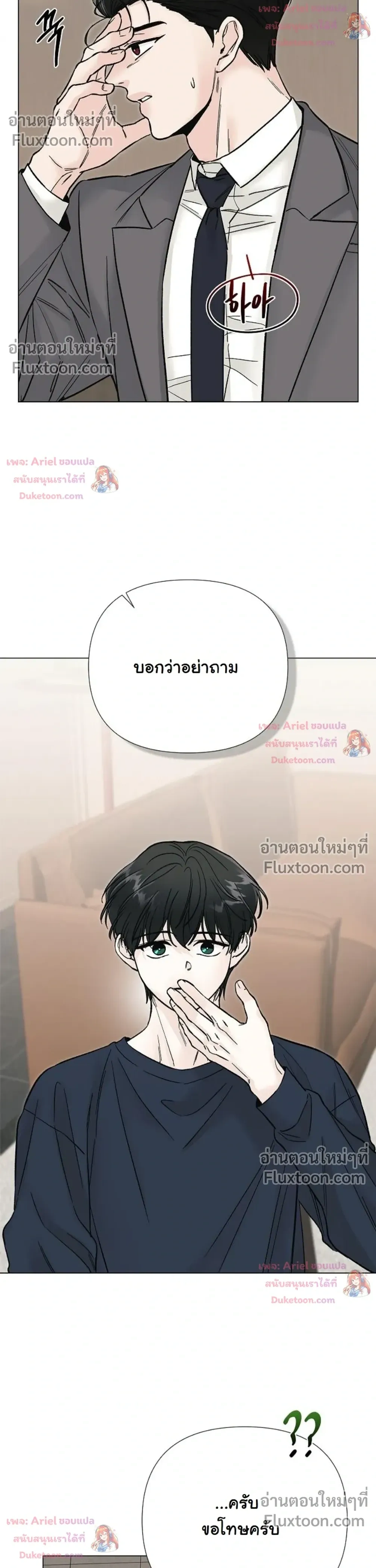ปลายทางแห่งการเข้าใจ (Where Understanding Ends) - ตอนที่ 17 - หน้า 15