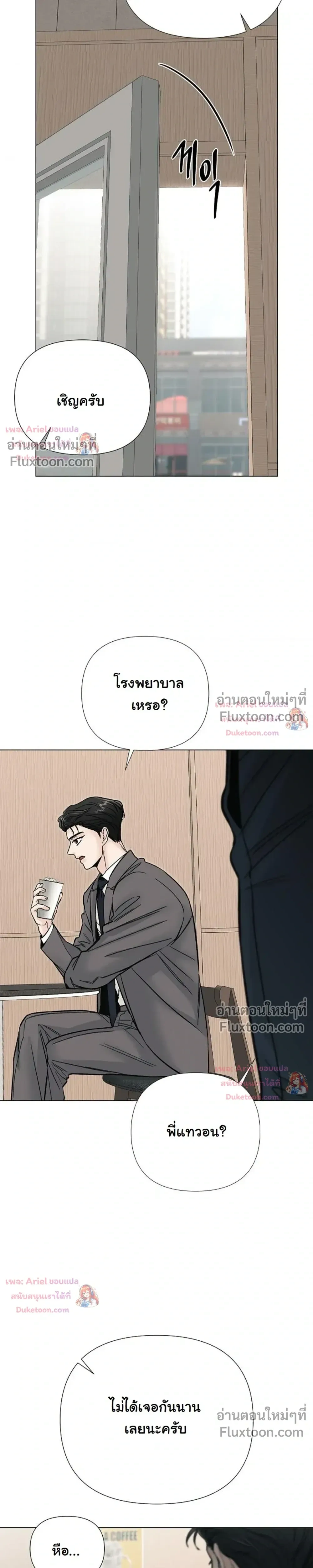 ปลายทางแห่งการเข้าใจ (Where Understanding Ends) - ตอนที่ 17 - หน้า 16