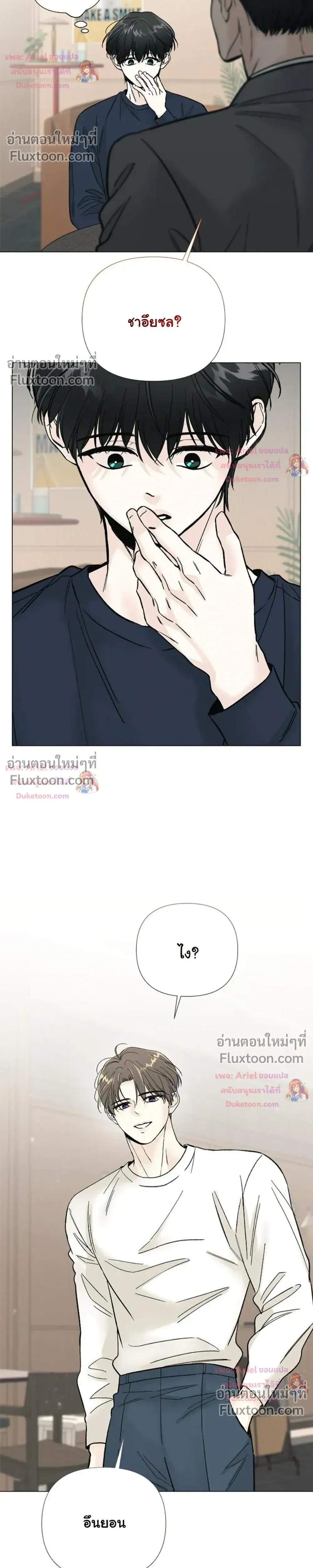 ปลายทางแห่งการเข้าใจ (Where Understanding Ends) - ตอนที่ 17 - หน้า 17