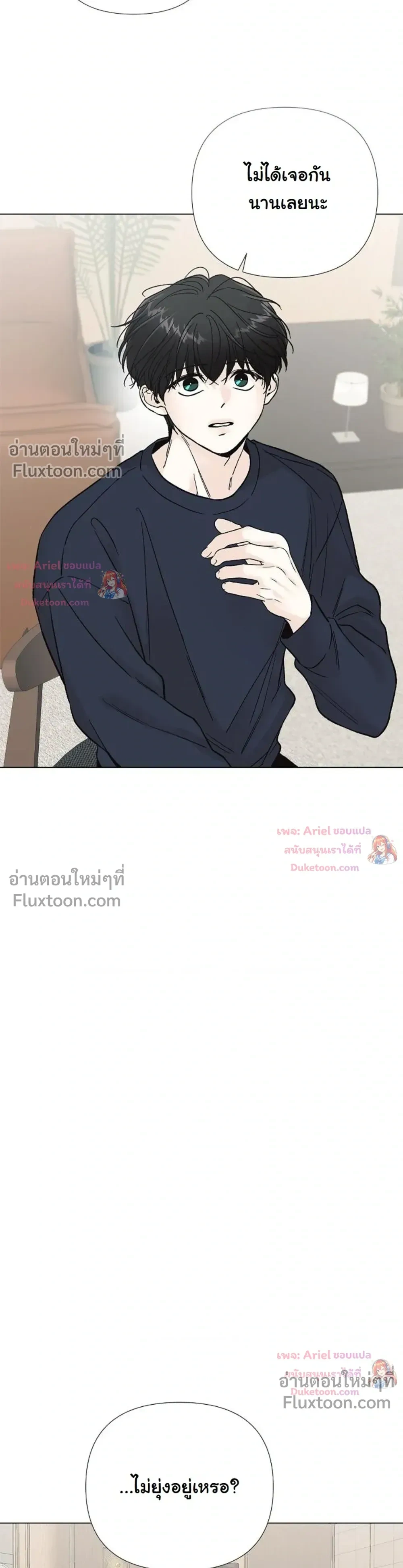 ปลายทางแห่งการเข้าใจ (Where Understanding Ends) - ตอนที่ 17 - หน้า 18