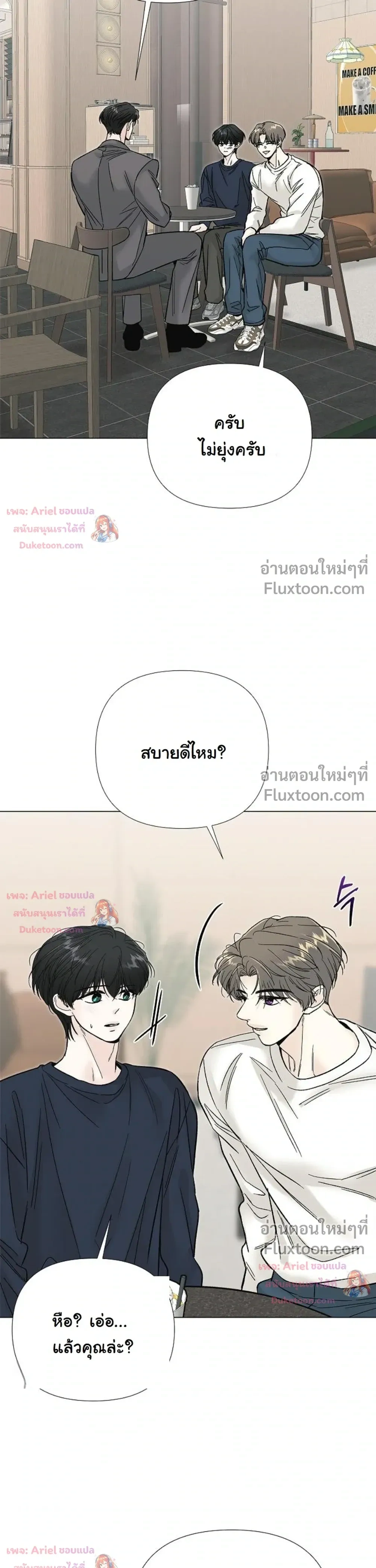 ปลายทางแห่งการเข้าใจ (Where Understanding Ends) - ตอนที่ 17 - หน้า 19