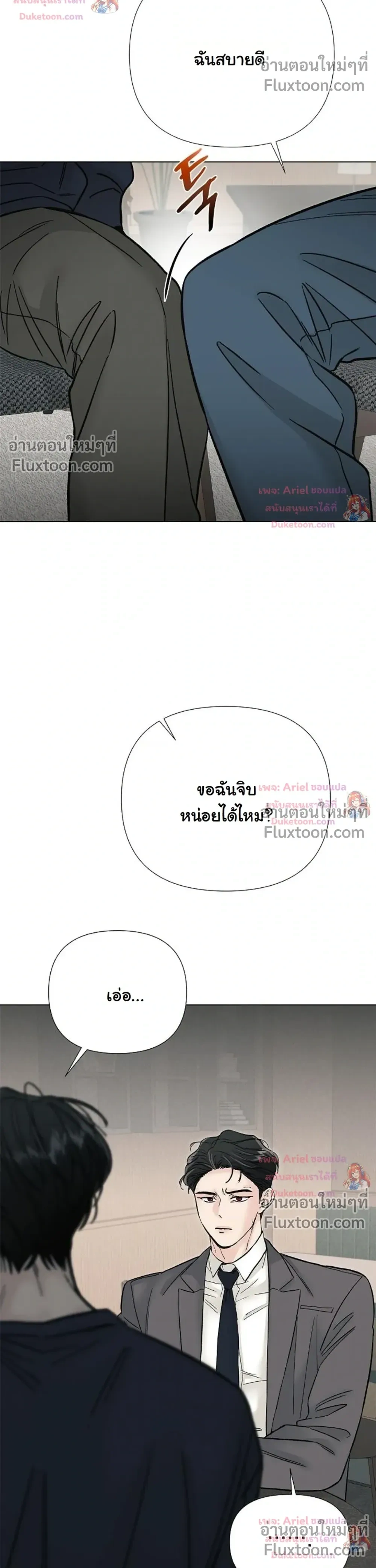 ปลายทางแห่งการเข้าใจ (Where Understanding Ends) - ตอนที่ 17 - หน้า 20
