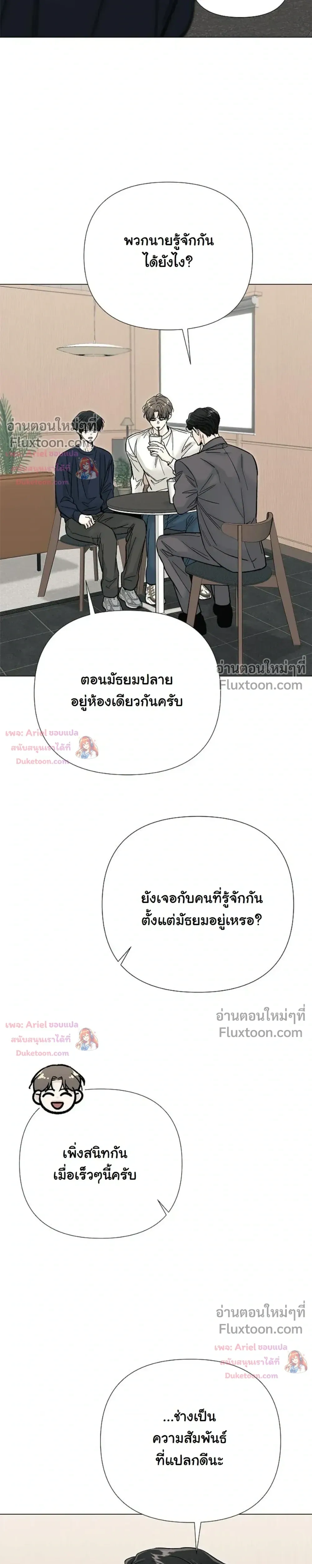 ปลายทางแห่งการเข้าใจ (Where Understanding Ends) - ตอนที่ 17 - หน้า 21