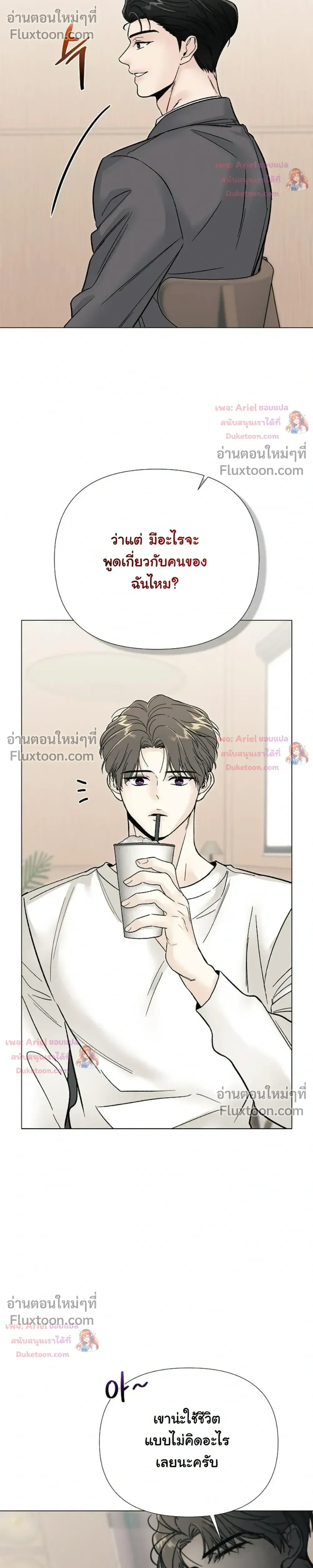 ปลายทางแห่งการเข้าใจ (Where Understanding Ends) - ตอนที่ 17 - หน้า 22