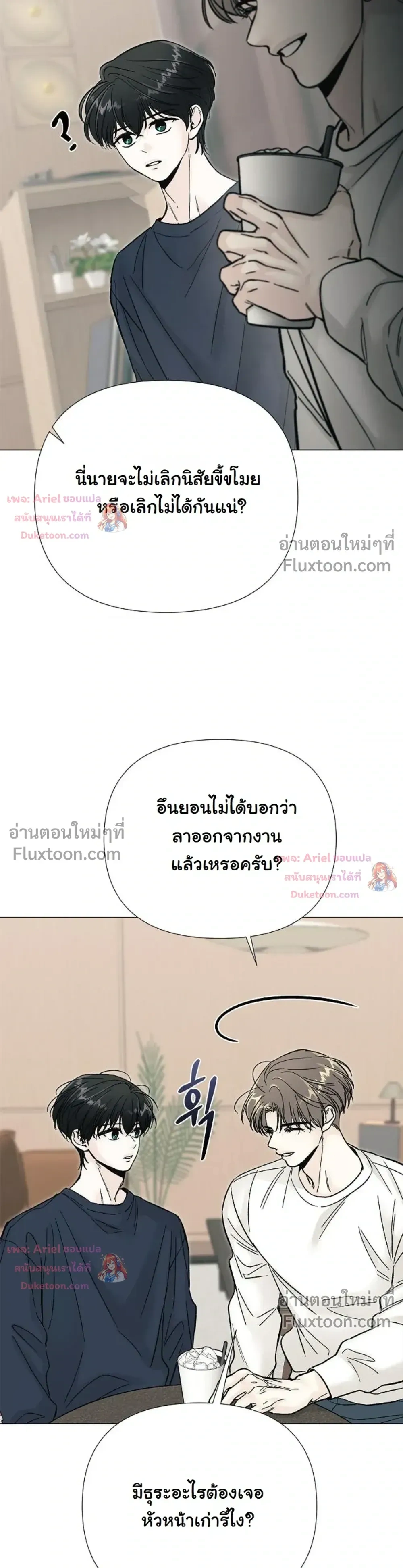 ปลายทางแห่งการเข้าใจ (Where Understanding Ends) - ตอนที่ 17 - หน้า 23