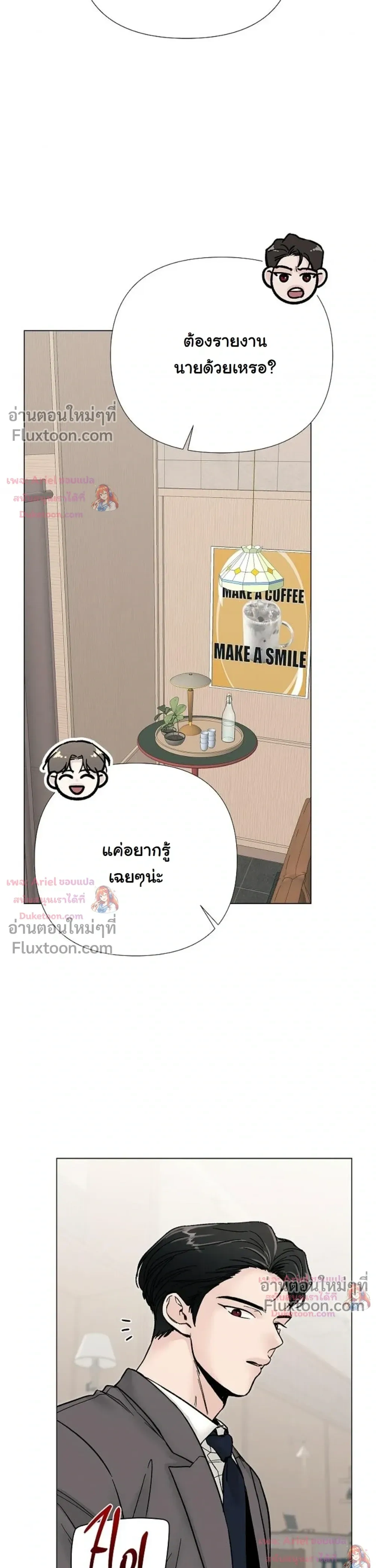 ปลายทางแห่งการเข้าใจ (Where Understanding Ends) - ตอนที่ 17 - หน้า 24
