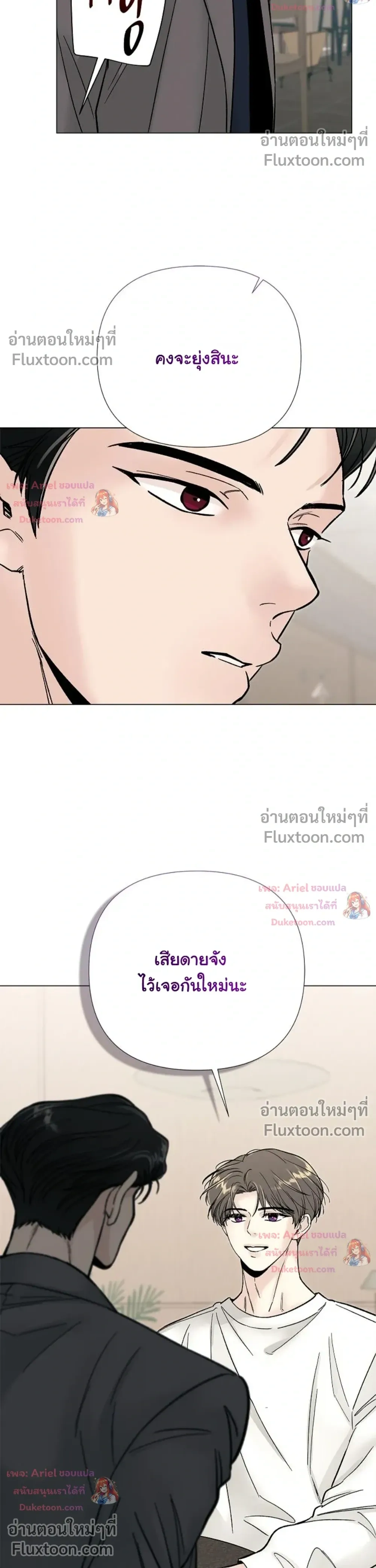 ปลายทางแห่งการเข้าใจ (Where Understanding Ends) - ตอนที่ 17 - หน้า 25