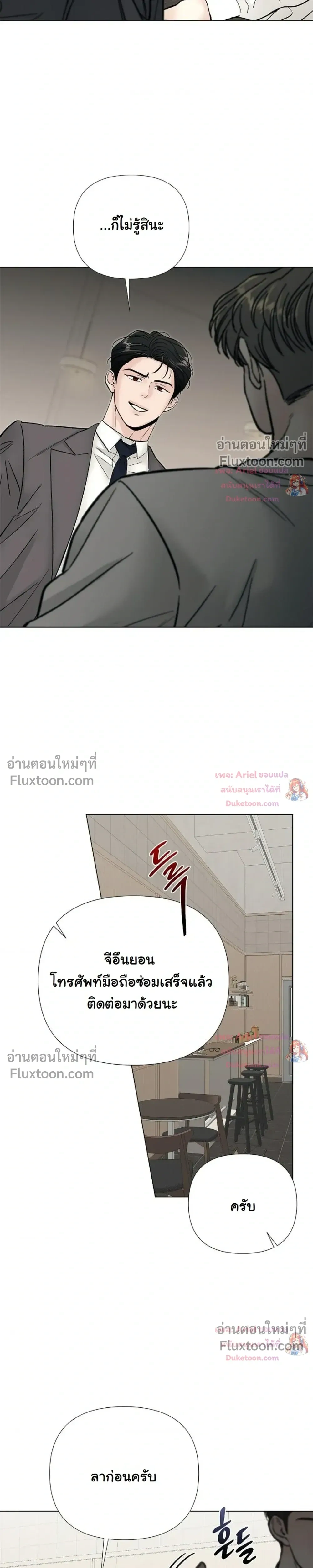 ปลายทางแห่งการเข้าใจ (Where Understanding Ends) - ตอนที่ 17 - หน้า 26