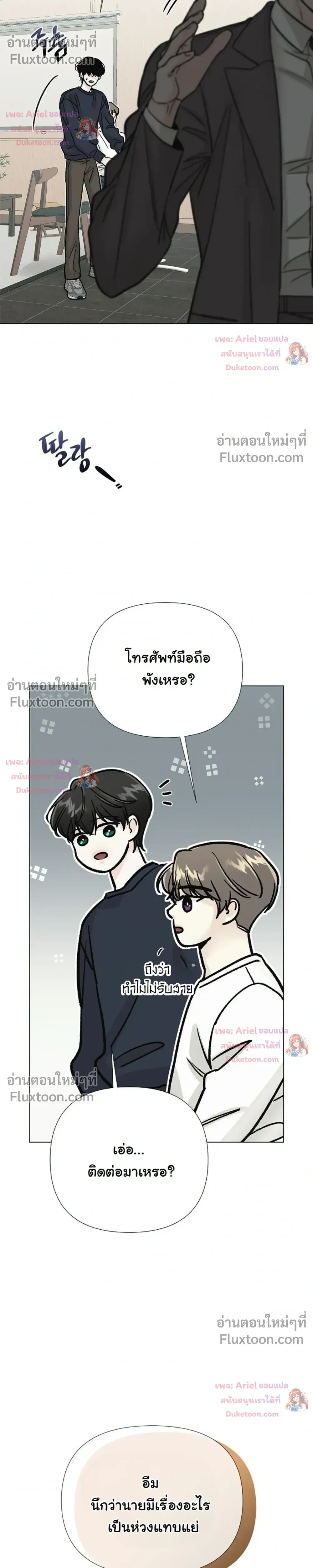 ปลายทางแห่งการเข้าใจ (Where Understanding Ends) - ตอนที่ 17 - หน้า 27