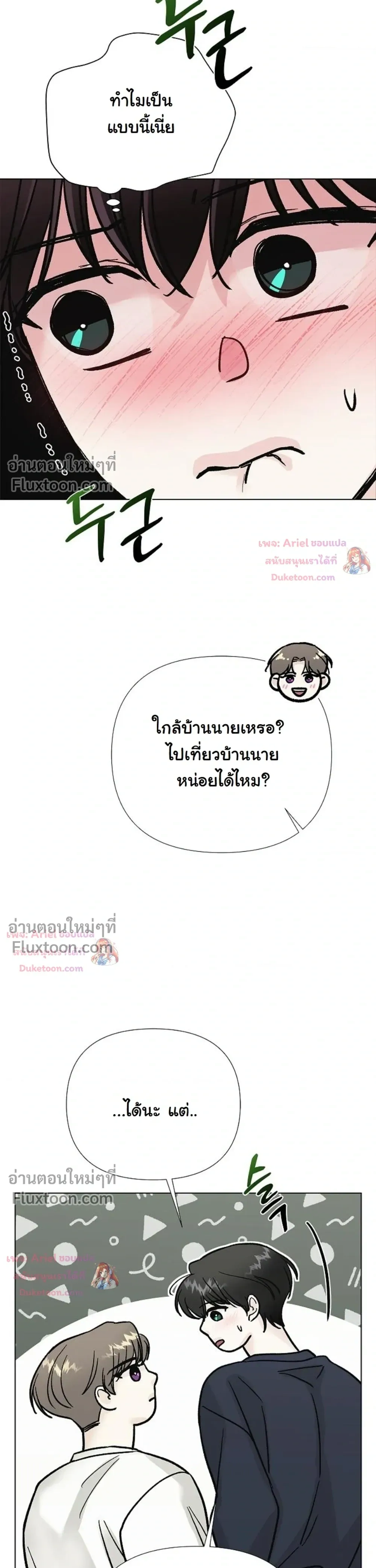 ปลายทางแห่งการเข้าใจ (Where Understanding Ends) - ตอนที่ 17 - หน้า 29