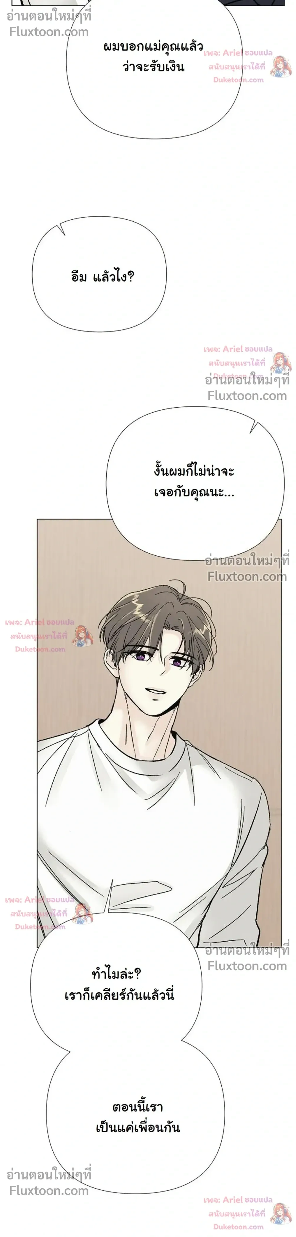 ปลายทางแห่งการเข้าใจ (Where Understanding Ends) - ตอนที่ 17 - หน้า 30