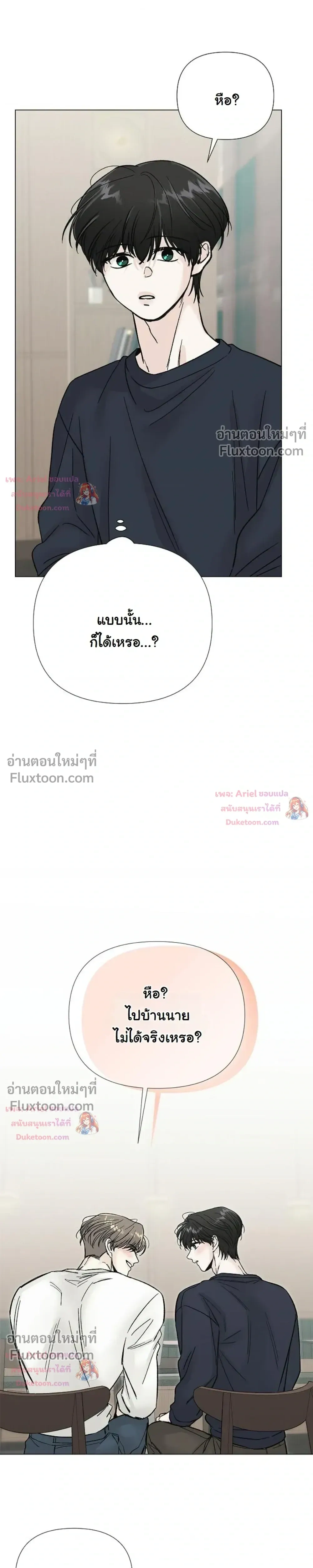 ปลายทางแห่งการเข้าใจ (Where Understanding Ends) - ตอนที่ 17 - หน้า 31