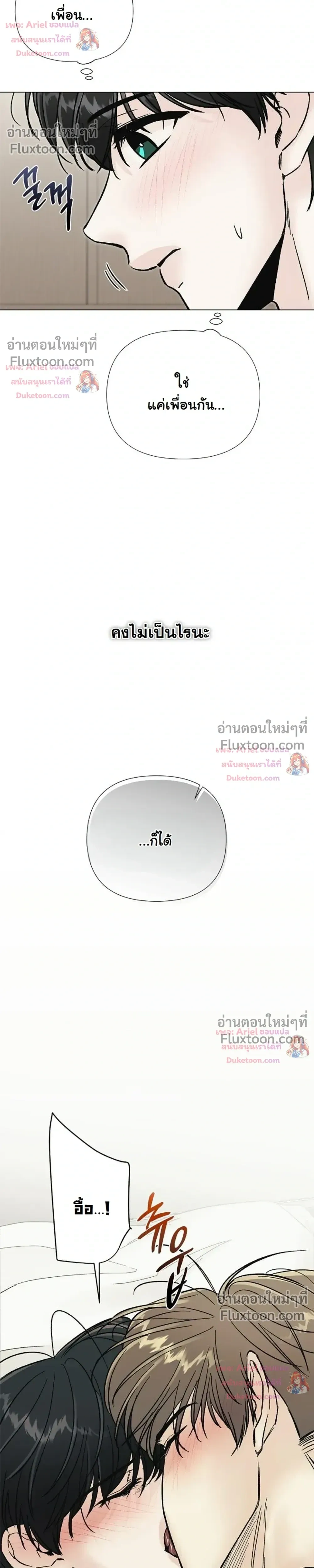 ปลายทางแห่งการเข้าใจ (Where Understanding Ends) - ตอนที่ 17 - หน้า 32