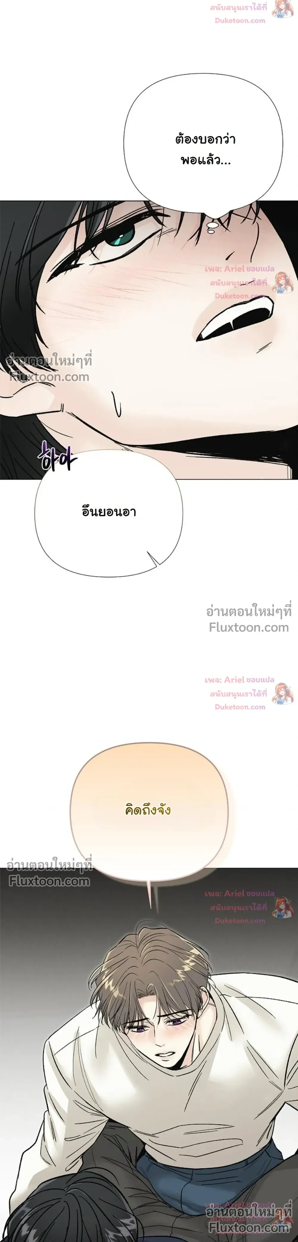 ปลายทางแห่งการเข้าใจ (Where Understanding Ends) - ตอนที่ 17 - หน้า 35