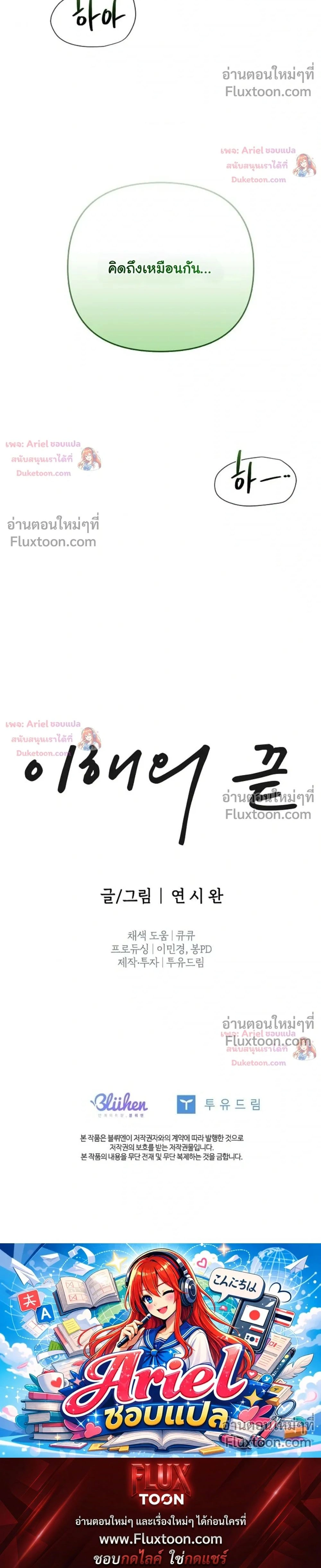 ปลายทางแห่งการเข้าใจ (Where Understanding Ends) - ตอนที่ 17 - หน้า 37