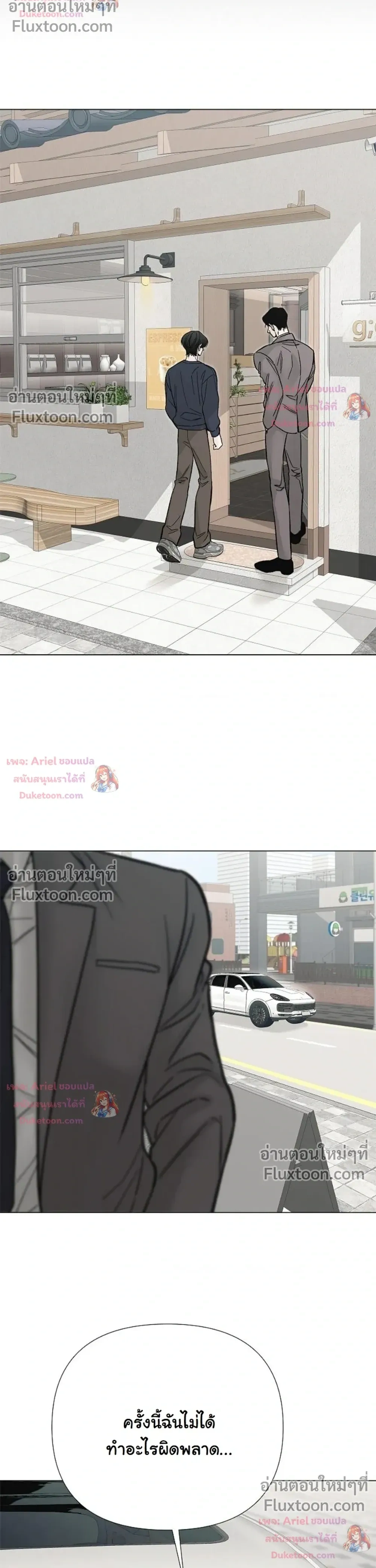 ปลายทางแห่งการเข้าใจ (Where Understanding Ends) - ตอนที่ 17 - หน้า 5