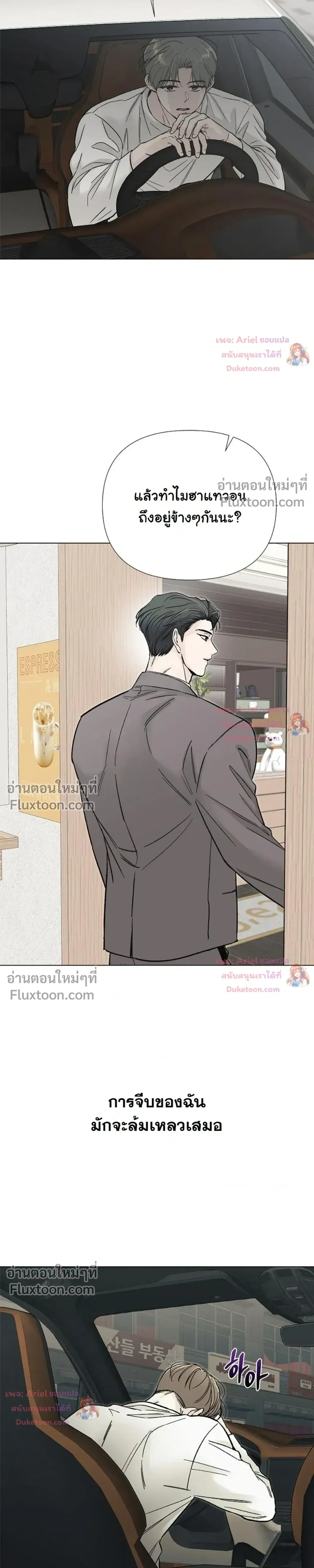 ปลายทางแห่งการเข้าใจ (Where Understanding Ends) - ตอนที่ 17 - หน้า 6