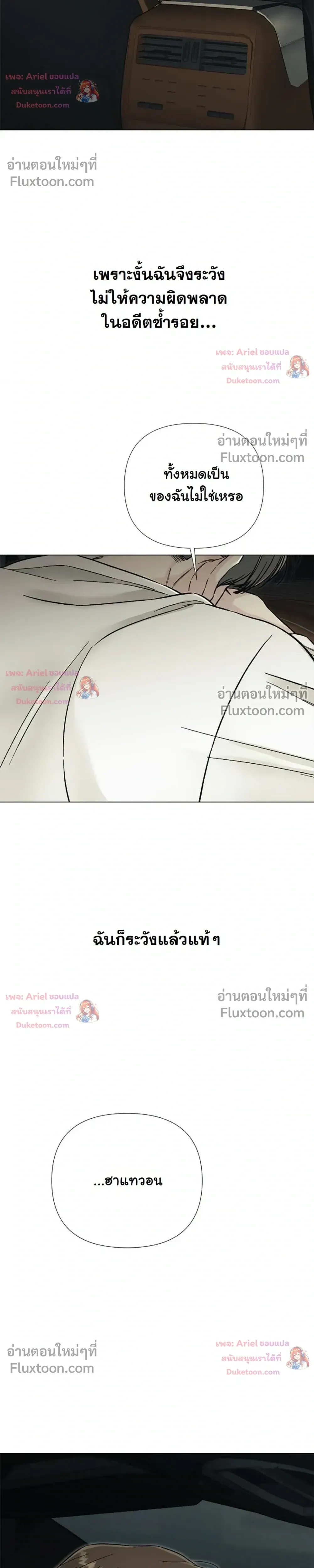 ปลายทางแห่งการเข้าใจ (Where Understanding Ends) - ตอนที่ 17 - หน้า 7