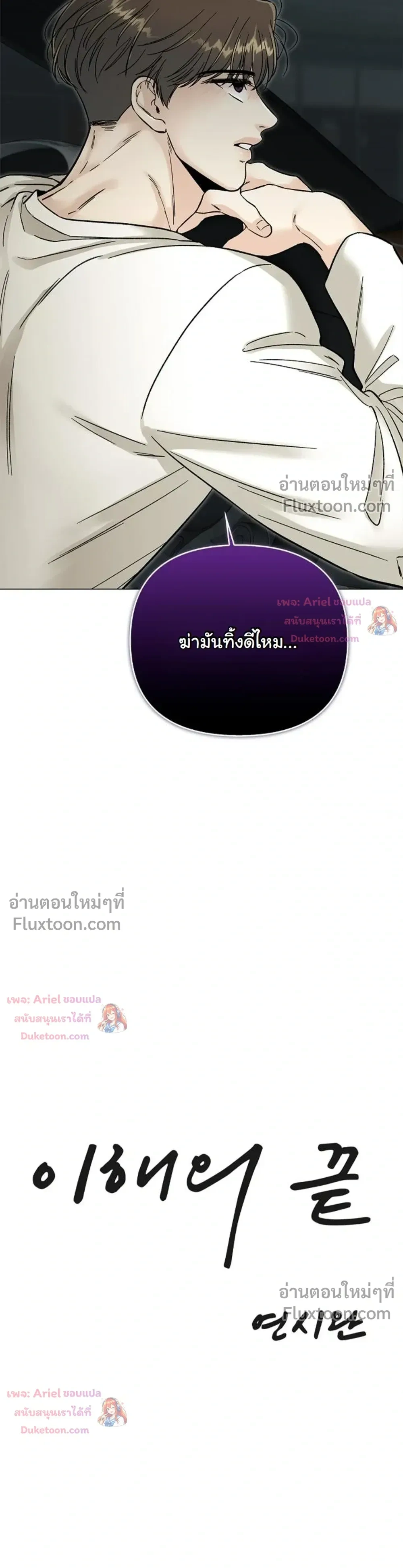 ปลายทางแห่งการเข้าใจ (Where Understanding Ends) - ตอนที่ 17 - หน้า 8