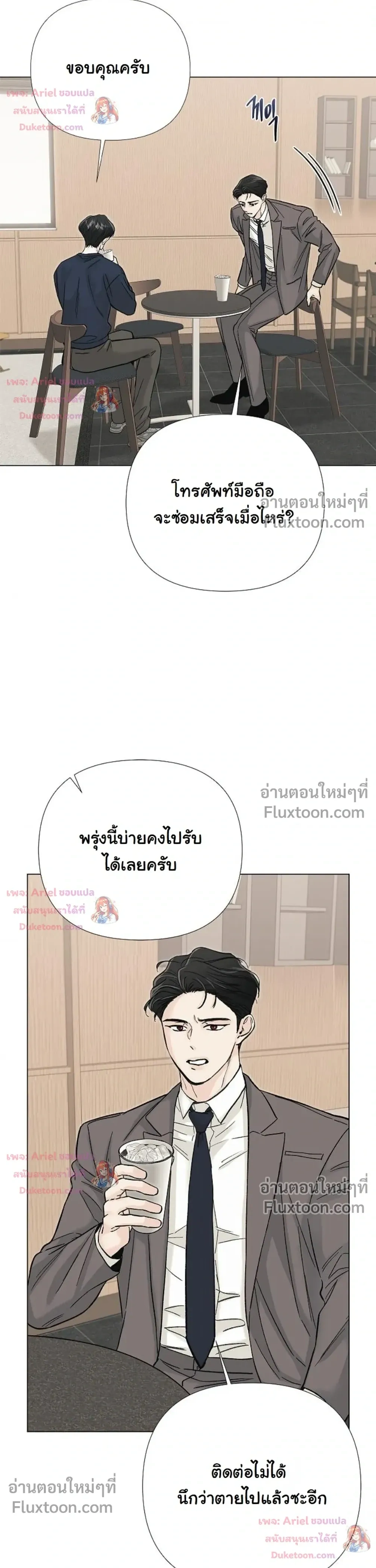 ปลายทางแห่งการเข้าใจ (Where Understanding Ends) - ตอนที่ 17 - หน้า 10