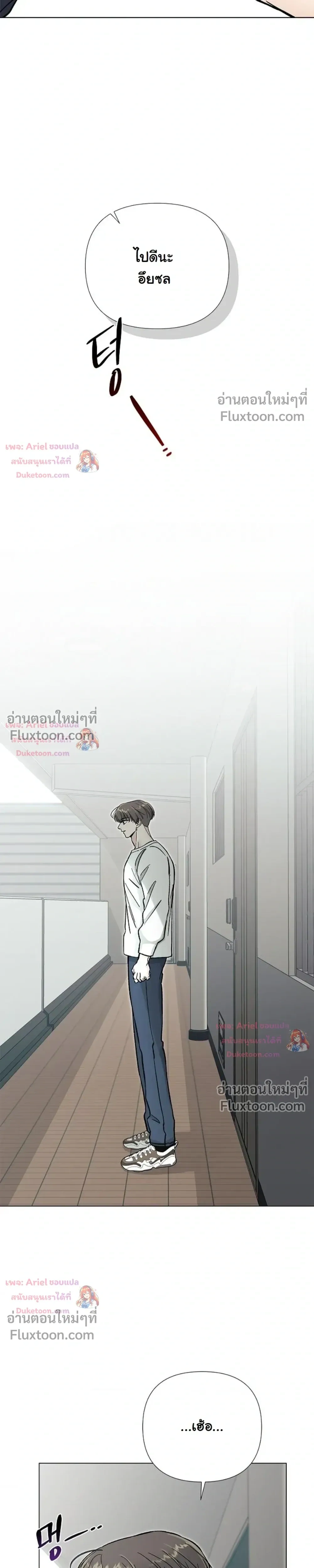 ปลายทางแห่งการเข้าใจ (Where Understanding Ends) - ตอนที่ 19 - หน้า 11